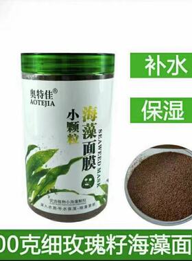奥特佳小颗粒海藻面膜500克