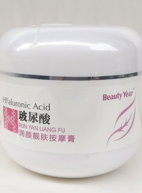 专柜正品Beauty Year 玻尿酸润颜靓肤按摩膏500克