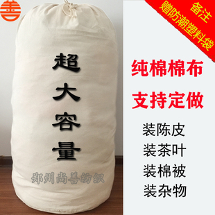 超大纯棉布陈皮布袋茶叶收纳布袋纯棉布抽绳药材袋子陈皮陈化布袋