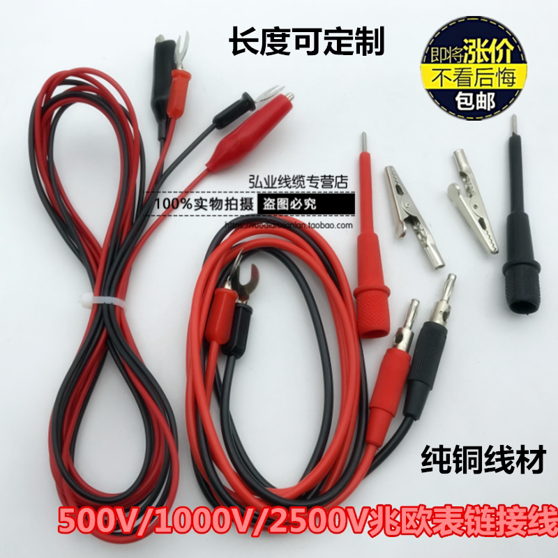 兆欧表连接线500V兆欧表表笔线/1000V/2500V绝缘电阻表笔摇表表笔图片