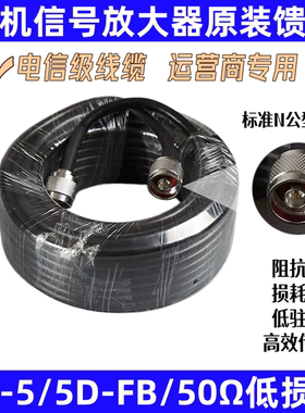 4G5G手机信号放大器线缆50-5馈线同轴线缆5DFB双N公头50Ω信号线