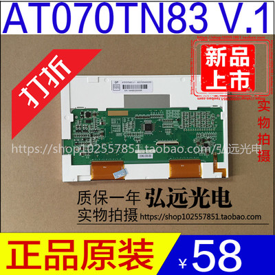 原装群创7寸AT070TN83 V.1 AT070TN84 液晶屏 质保一年