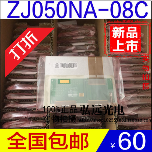 群创5寸AT050TN22 V.1 V1液晶屏 原装 【ZJ050NA-08C】
