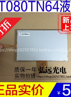 群创AT080TN64飞歌路畅华阳卡仕达8寸显示屏/8寸液晶屏/车载/导航
