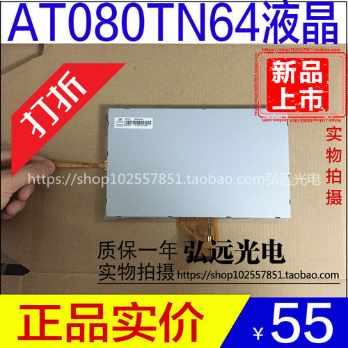 群创AT080TN64飞歌路畅华阳卡仕达8寸显示屏/8寸液晶屏/车载/导航