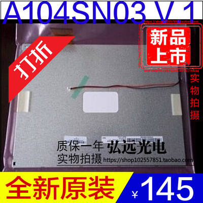 A104SN03 V1 V.1 原装友达10.4寸液晶屏 LED背光 全新LSA40AT9001