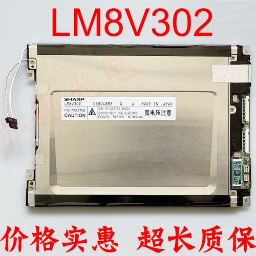 LM8V302/302R液晶屏夏普