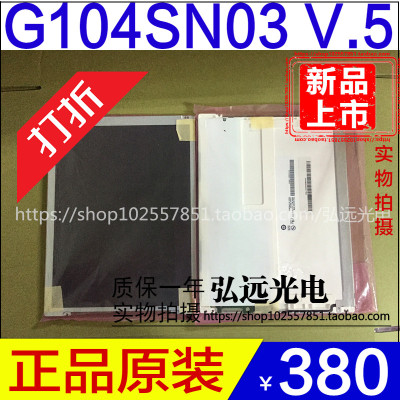 全新原装G104SN03 V5 友达AUO G104SN03 V.5 工业液晶显示屏