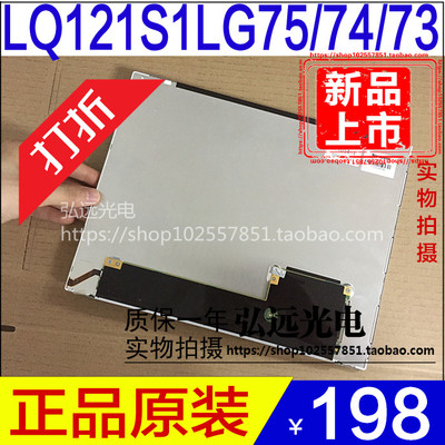 夏普12.1寸液晶屏LQ121S1LG75 LQ121S1LG72/74A LQ121S1LG73