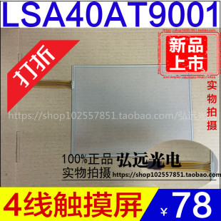 友达奇美10.4寸LSA40AT9001 A104SN03 V.1 V1液晶屏触摸屏手写屏