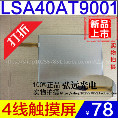 友达奇美10.4寸LSA40AT9001 A104SN03 V.1 V1液晶屏触摸屏手写屏