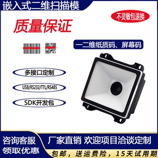 扫码 二维码 引擎闸机自动读码 扫描模块门禁健康码 器 扫描模组嵌入式