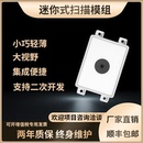 闸机电影院彩票机自助终端机嵌入式 扫描模组智能垃圾桶支付反扫头