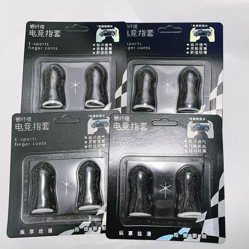 银纤维电竞指套防汗透气灵敏度高触屏手套舒适轻薄手指套 10070-2