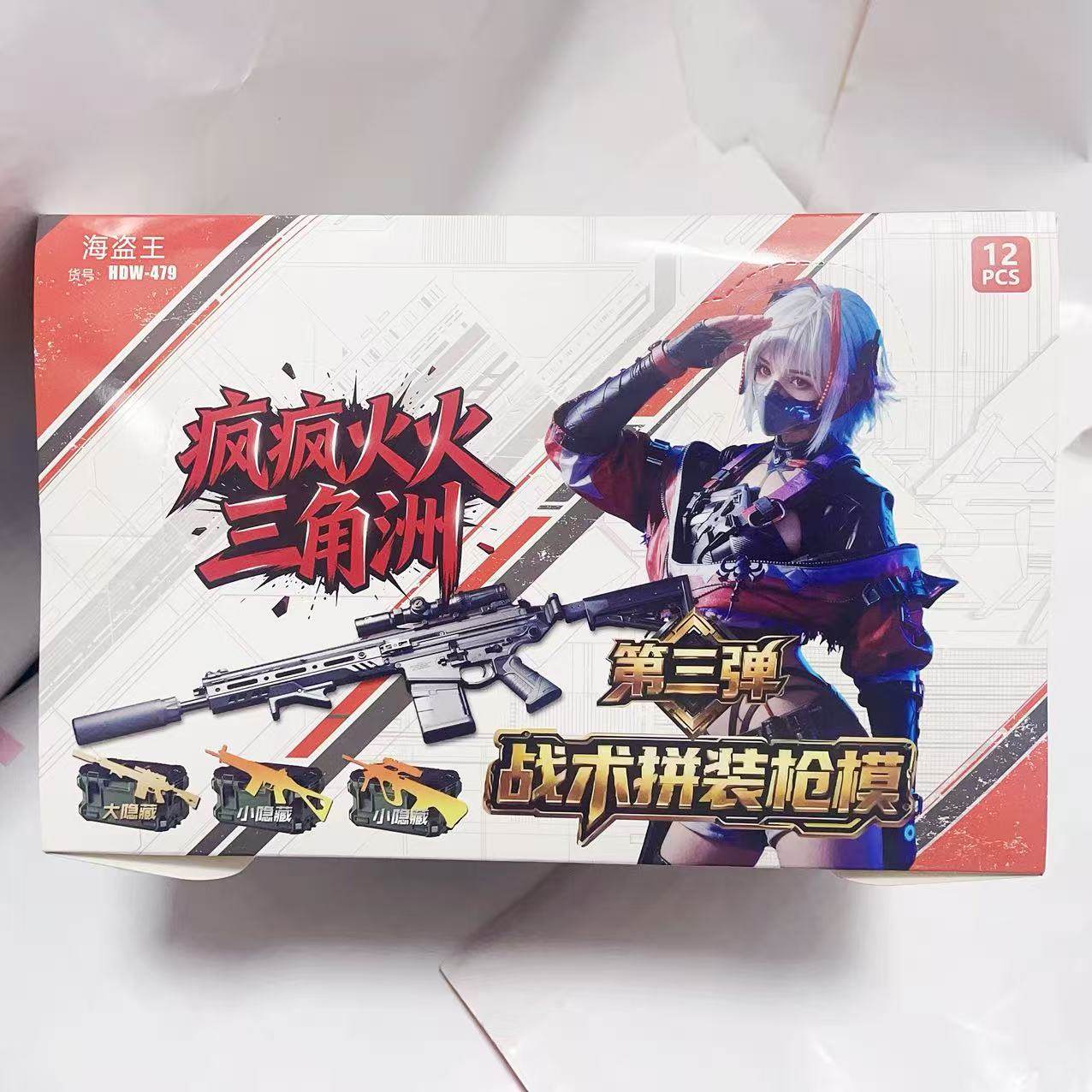 HDW-479 第三弹战术拼装枪模疯疯火火三角洲拼装积木儿童益智玩具,玩具/童车/益智/积木/模型,其他玩具枪,淘宝优惠券,粉丝福利购,淘宝优惠卷