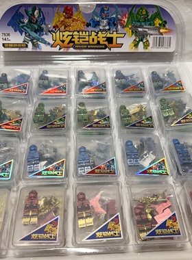 7836炫铠战士金属色皮肤儿童学生益智拼装玩具学校周边热卖款