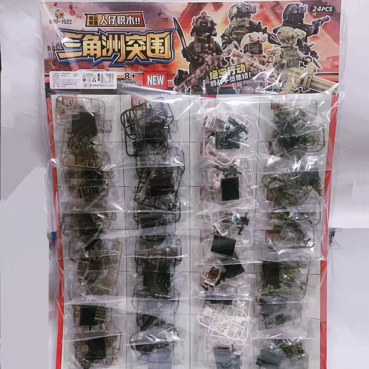 889-1522三角洲突围人仔积木拼装玩具24入儿童益智拼装玩具