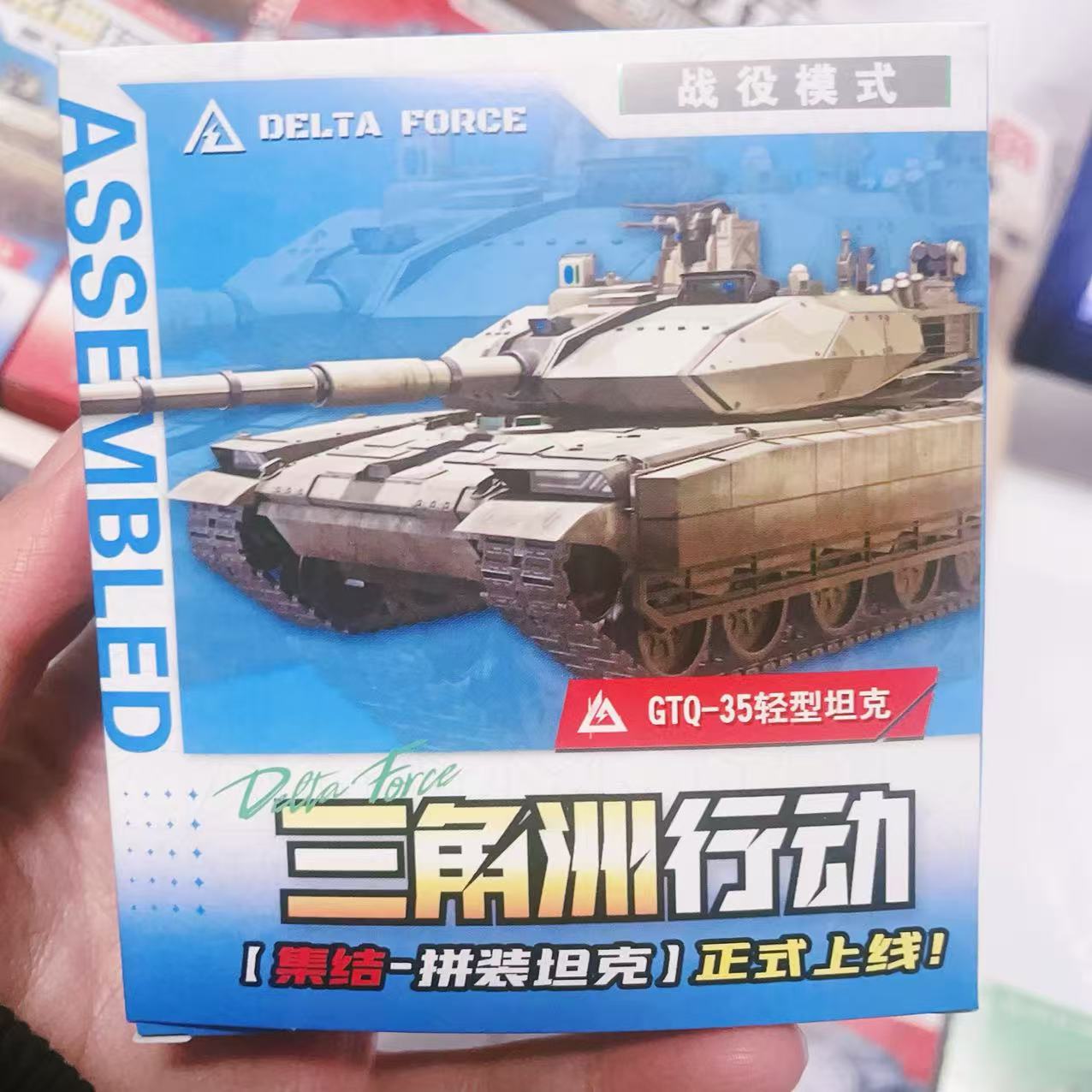 AMX-1052三角洲行动拼装坦克惊喜盲盒儿童益智拼装玩具