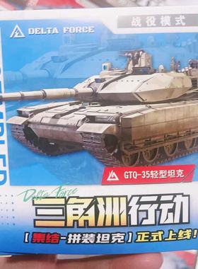 AMX-1052三角洲行动拼装坦克惊喜盲盒儿童益智拼装玩具军事模型