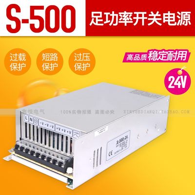 全新500W大功率开关电源24V小型S-500-24V21A体积小W足功率12v48v