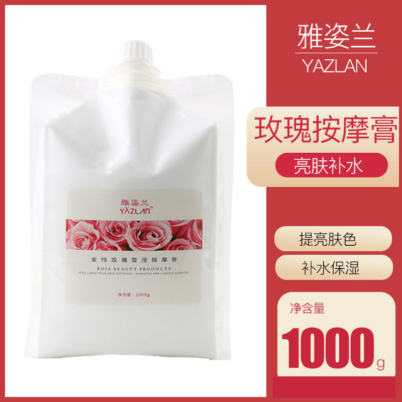 正品美容院专用雅姿兰玫瑰按摩膏面部身体按摩霜补水保湿1000g,美容护肤/美体/精油,面部护理套装,淘宝优惠券,粉丝福利购,淘宝优惠卷