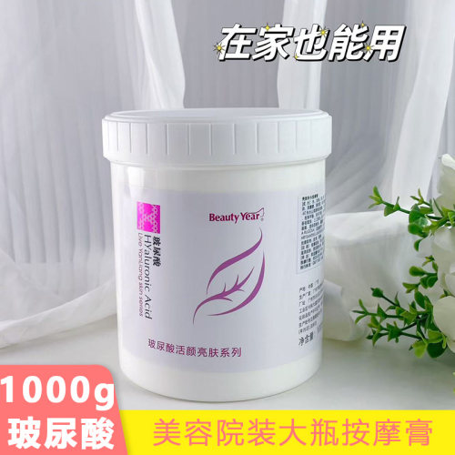 美容院玻尿酸按摩膏面部脸部拨筋刮痧按摩霜补水保湿紧致提拉1KG