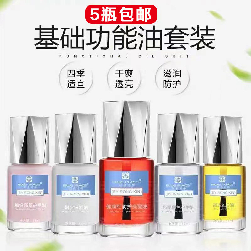 蓝色地带护甲油透明指甲油持久亮油红油维E油加钙底油护理套