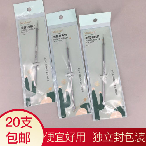 玛莉安去黑头挑痘细胞夹暗疮针