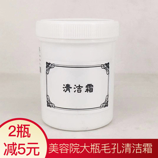 毛孔清潔霜保濕 美容院裝 補水臉面部按摩膏深層毛囊污垢清潔膏500g