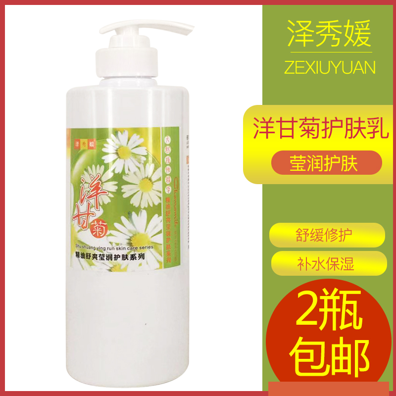 美容院装洋甘菊乳液补水滋润舒缓修护改善敏感红血丝保湿乳800g