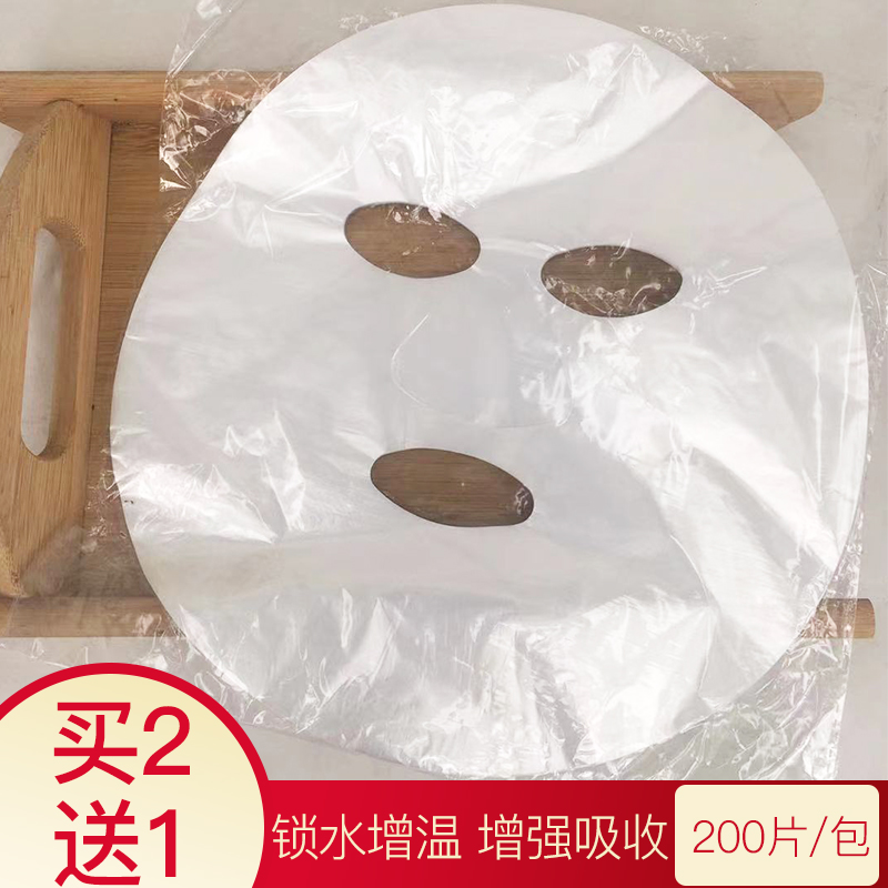 一次性保鲜膜面膜贴美容院水疗专用超薄透明面部塑料脸部罩200片
