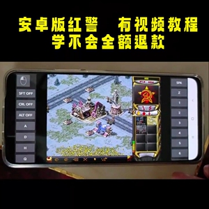 红警安装包手机版单机steam手游游戏警戒2安卓版 经典回忆