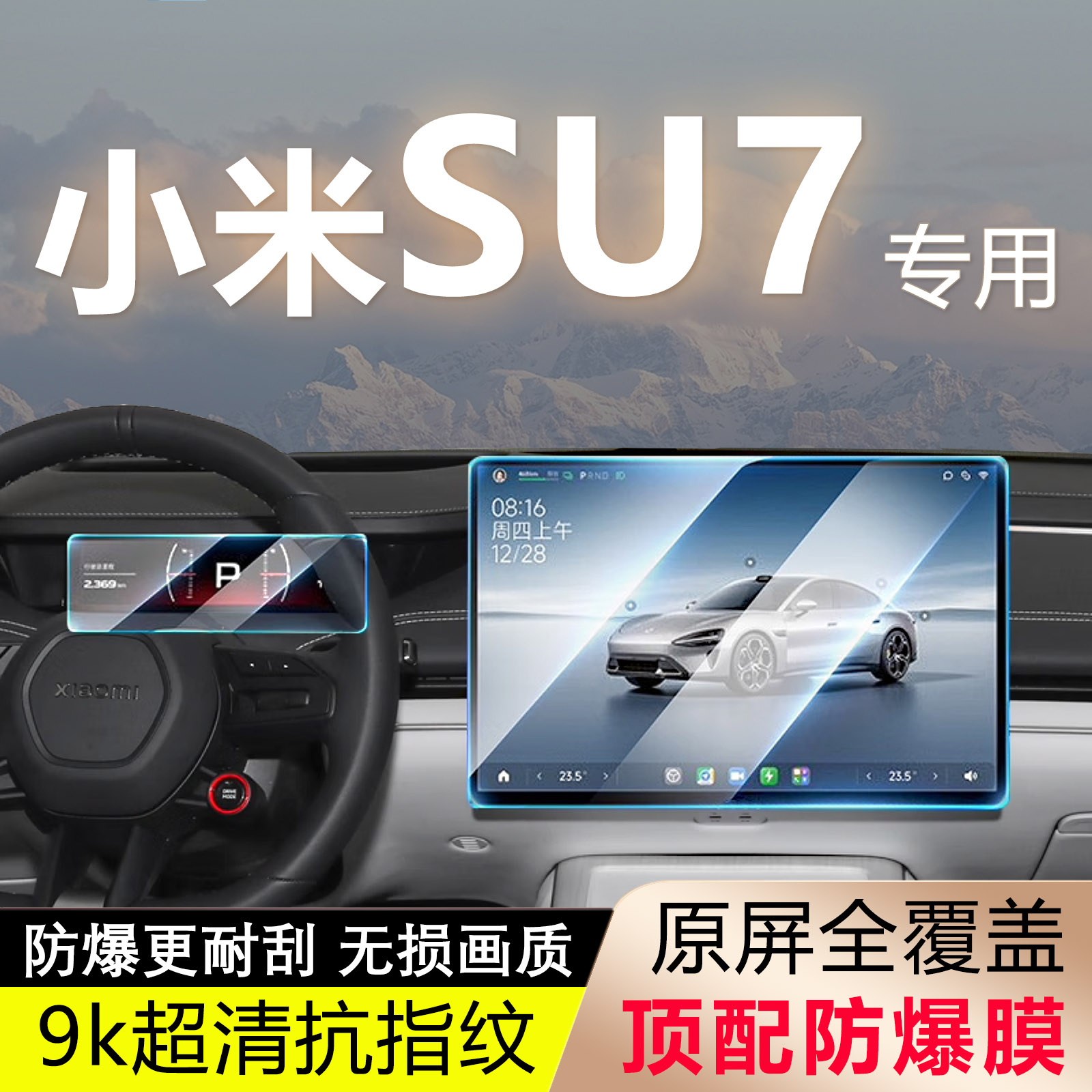 适用于小米SU7中控导航护眼钢化膜屏幕保护贴汽车内饰品改装配件