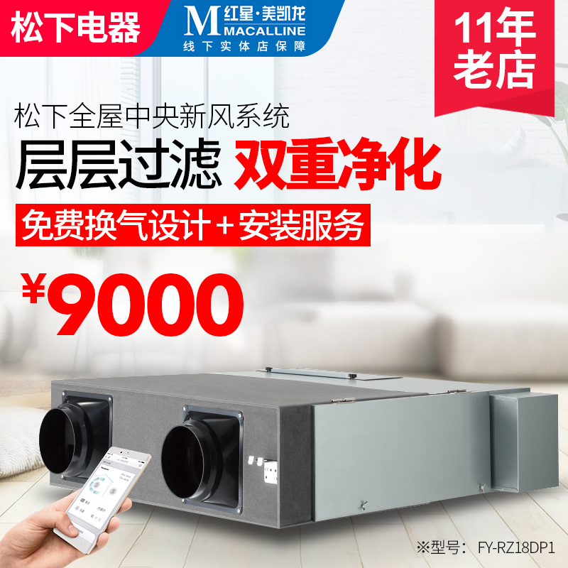 [品三宝室内新风系统]松下新风系统家用全热交换器过滤PM2月销量0件仅售9000元
