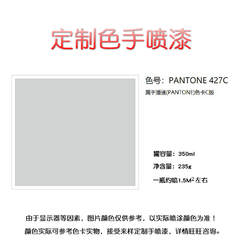 PANTONE413C 428C 286C 423C 292C 1235C 1797C潘通色号色手喷漆