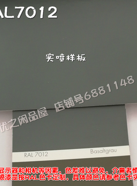 RAL7011铁灰7012玄武石灰7015浅橄榄灰7016煤灰色设备补色手喷漆