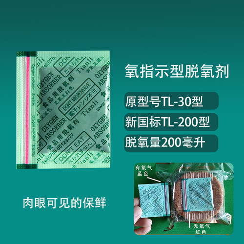 氧气指示型食品脱氧剂