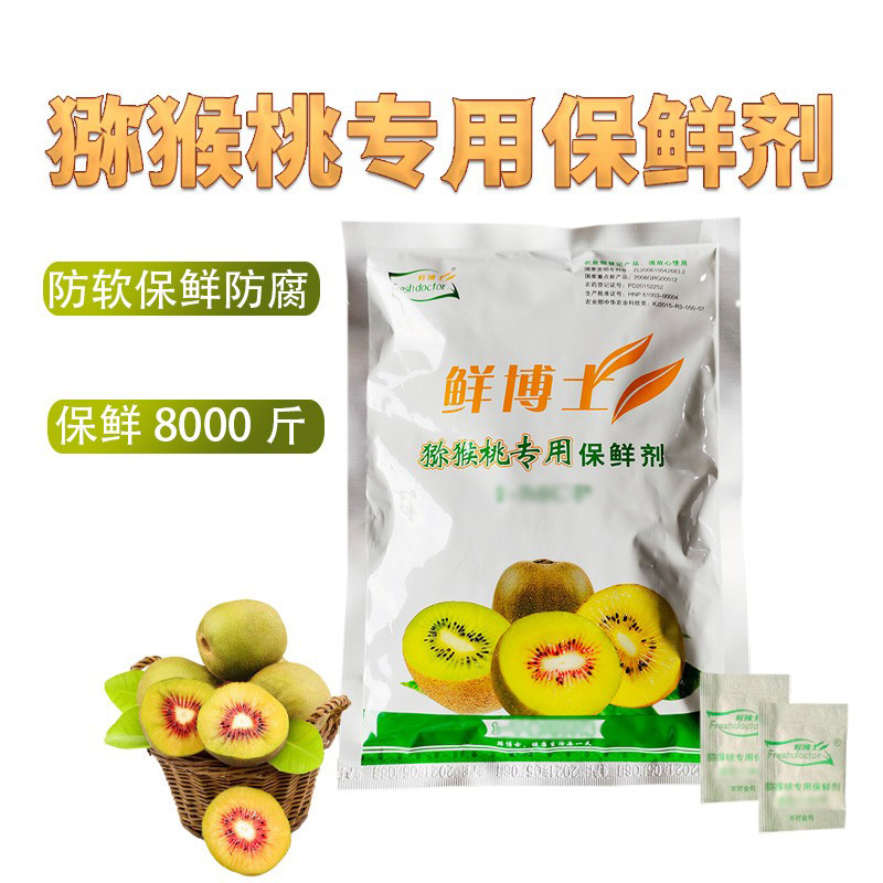 鲜博士抗氧化软枣猕猴桃保鲜剂水果专用防腐果蔬冷库运输防软保青
