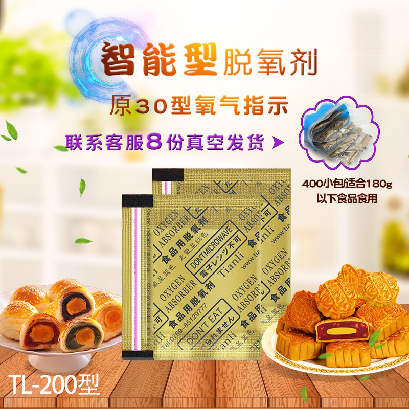天丽氧气指示食品小包脱酸保鲜剂