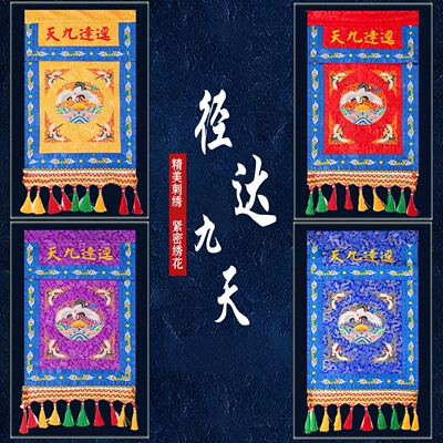 刺绣道家用品托盘幡堂口装饰