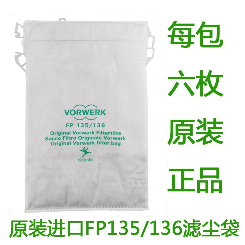 德国福维克吸尘器配件可宝fp135垃圾袋vk135vk136原装滤尘袋子