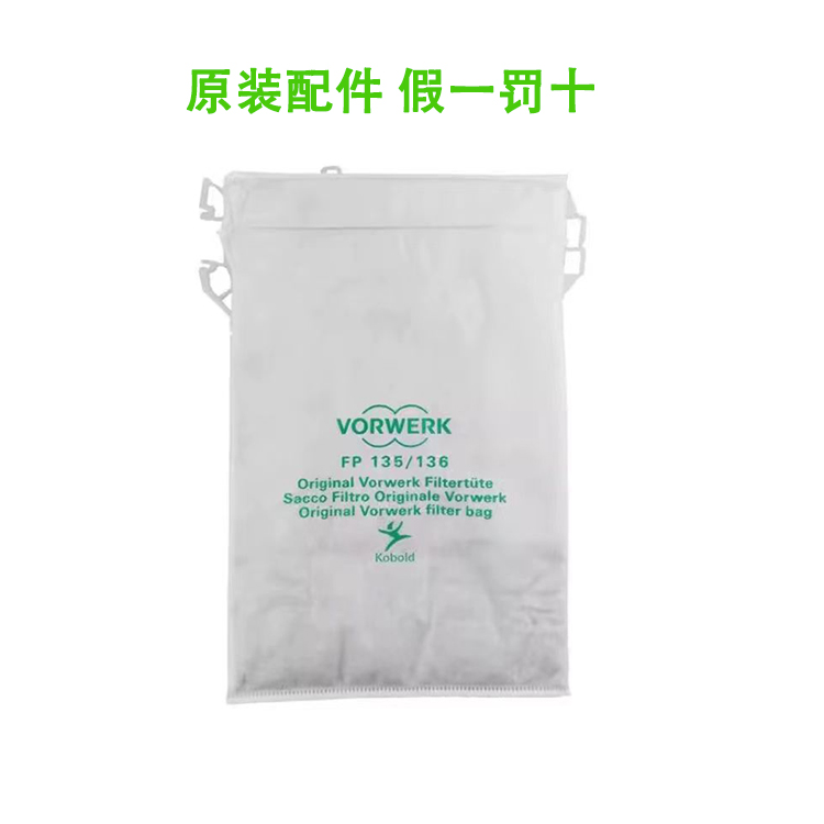 滤尘袋福维克原装垃圾袋vk135
