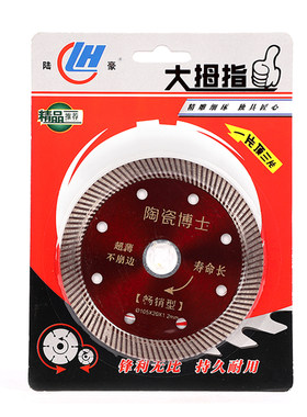 陆豪博士超薄不崩边金刚石锯片