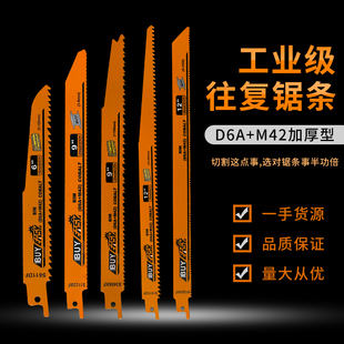 工业级往复锯条1122BF双金属切割片木材PVC管马刀锯片金属切割片