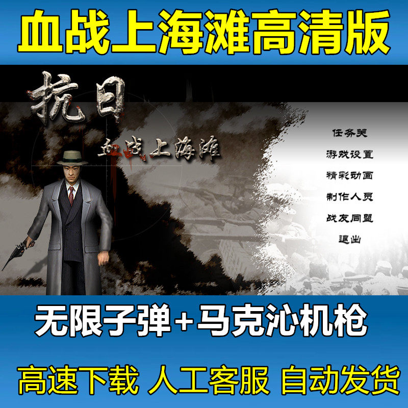 单机游戏血战上海滩|血战沙滩单机版