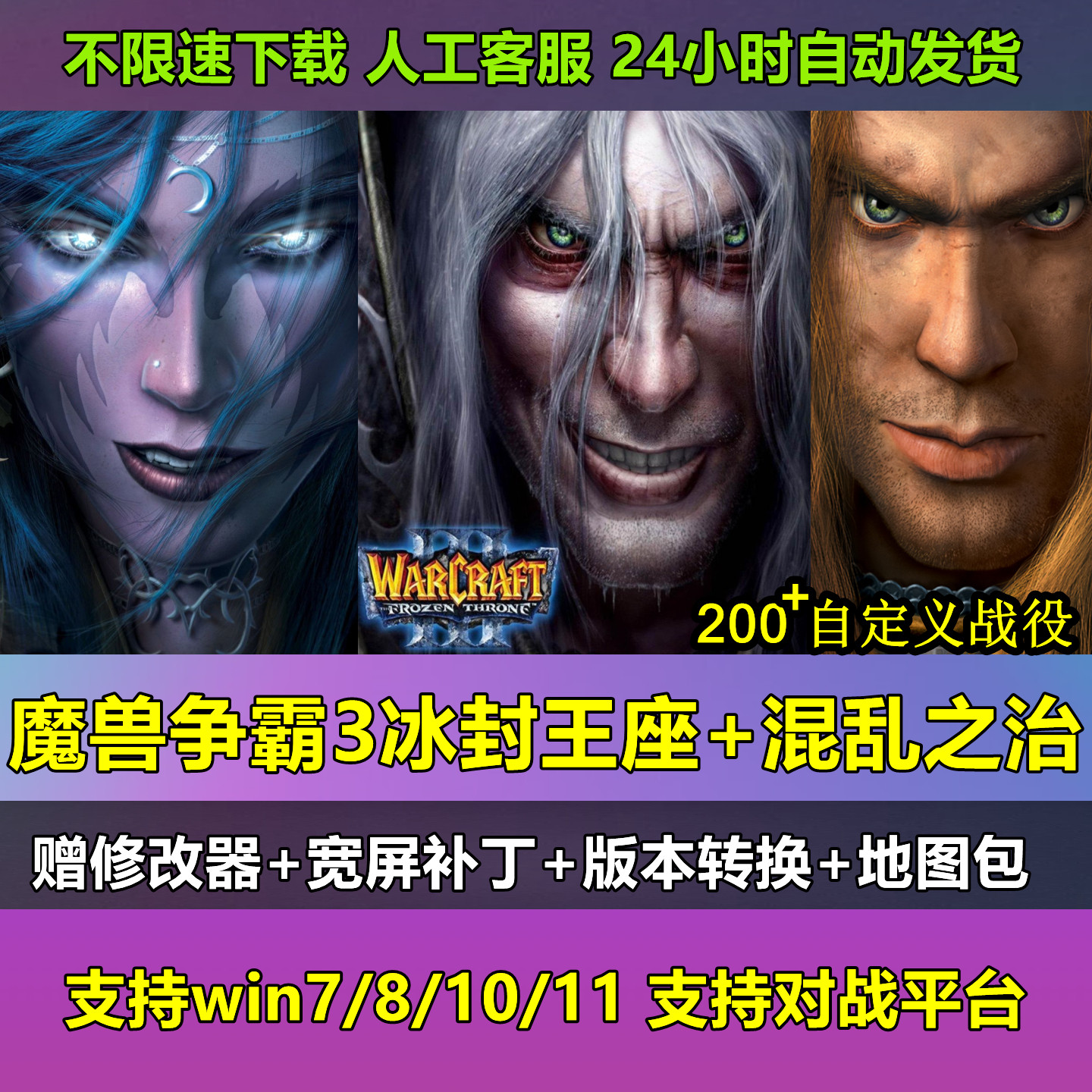 魔兽争霸3之冰封王座1.20-1.27电脑版可联机4000地图PC单机游戏