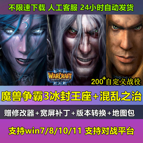 魔兽争霸3之冰封王座1.20-1.27电脑版可联机4000地图PC单机游戏