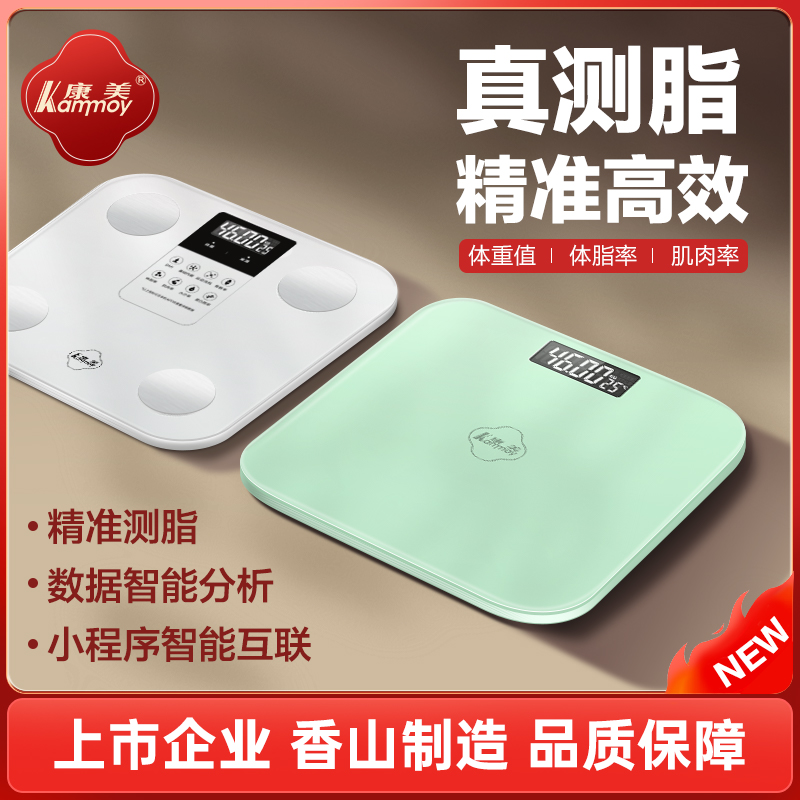 凑單！手慢无！！9.6亓 康美智能体脂秤赠：电池2节 皮尺*1 社群免单