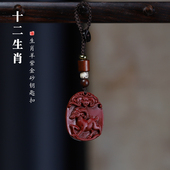 紫金砂朱砂十二生肖吊坠本命属相羊钥匙扣挂件男女吉祥佩戴物挂坠