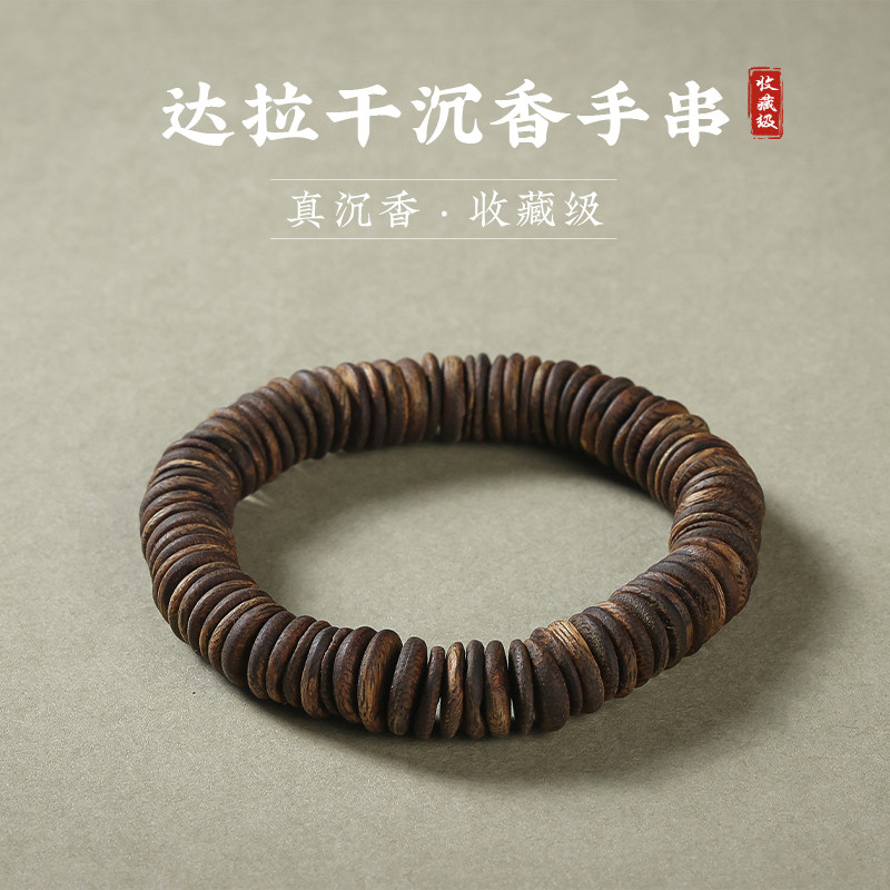 达拉干沉香随型药片珠文玩手链